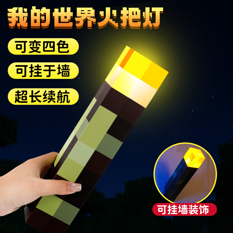 MC我的世界火把灯小夜灯磁力方块Minecraft游戏玩家模型男孩玩具