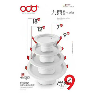 odd光怪照明led筒灯九鼎面板灯家用过道餐饮饭店服装店商业空间