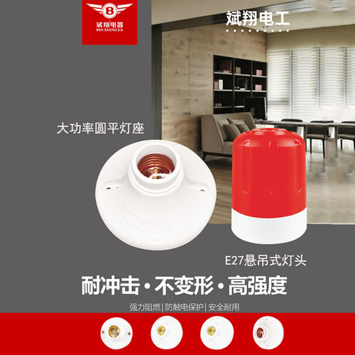 斌翔电器防水吊式灯头底座