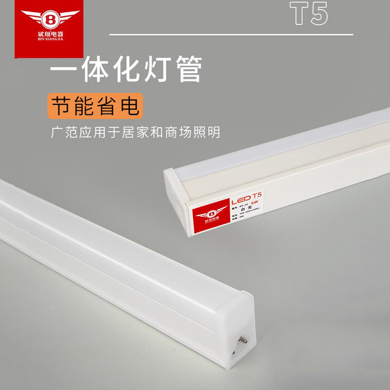 斌翔led灯管T5家用店铺条形日光灯节能超亮T8一体化支架1.2米1米
