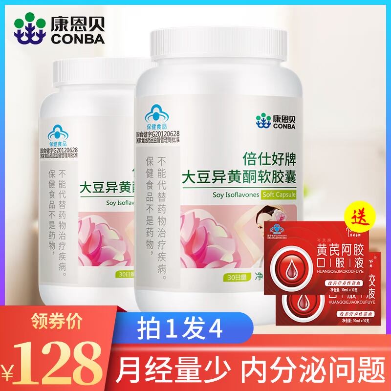 3瓶康恩贝大豆异黄酮软胶囊可搭女性雌性激素调节内分泌月经紊乱