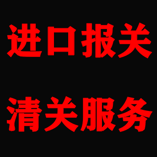 北京DHL邮政EMS个人物品超限FEDEX进口清关代理UPS顺丰报关行公司