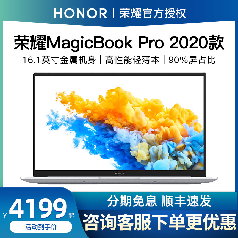 【领券立减300】新款荣耀笔记本MagicBook Pro 16.1英寸 酷睿i5/i7笔记本电脑轻薄便携商务本R5/R7正品|ruв категории ноутбук - от Buy2taobao.com для оказания профессиональной услуги покупки агента Taobao