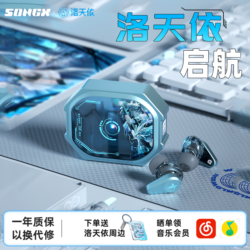 SONGX洛天依联名ANC降噪星环二代蓝牙耳机礼盒二次元联名bilibili