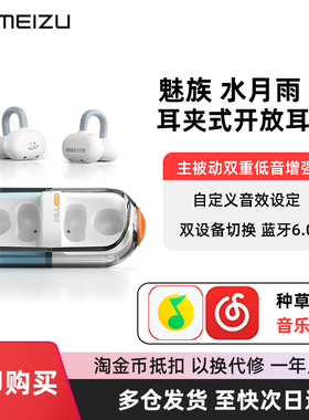 魅族PANDAER水月雨联名蓝牙耳机无线耳夹式PILL音乐胶囊ows跑步