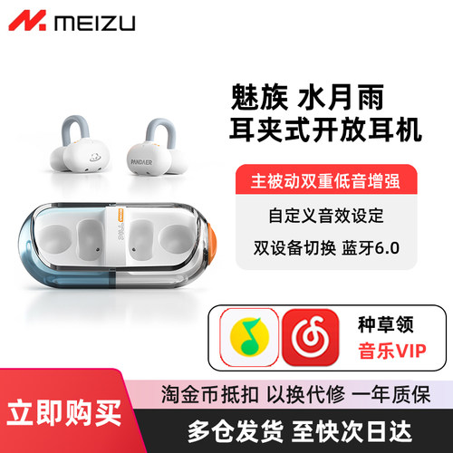 魅族水月雨联名蓝牙耳机