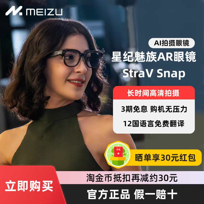MEIZU魅族AI拍摄眼镜StarV Snap眼镜无线AI智能眼镜1080P拍照12国语言翻译眼镜解题视频拍照识别