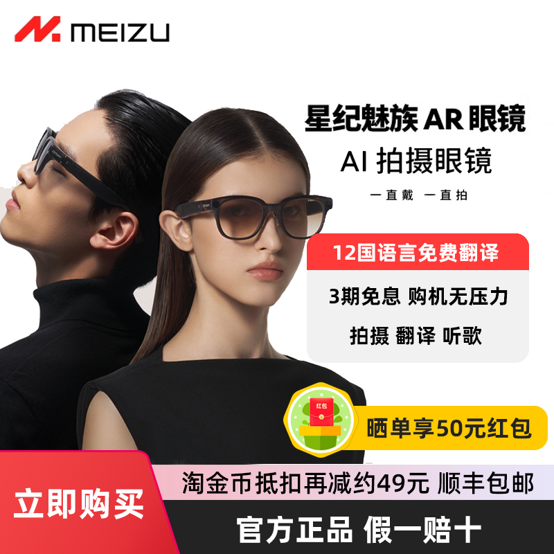 MEIZU魅族AI拍摄眼镜StarV Snap眼镜无线AI智能眼镜拍照翻译眼镜翻译解题视频识别