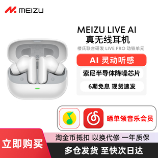 魅族LIVE 21跑步游戏20 AI真无线主动降噪蓝无线牙耳机音乐入耳式