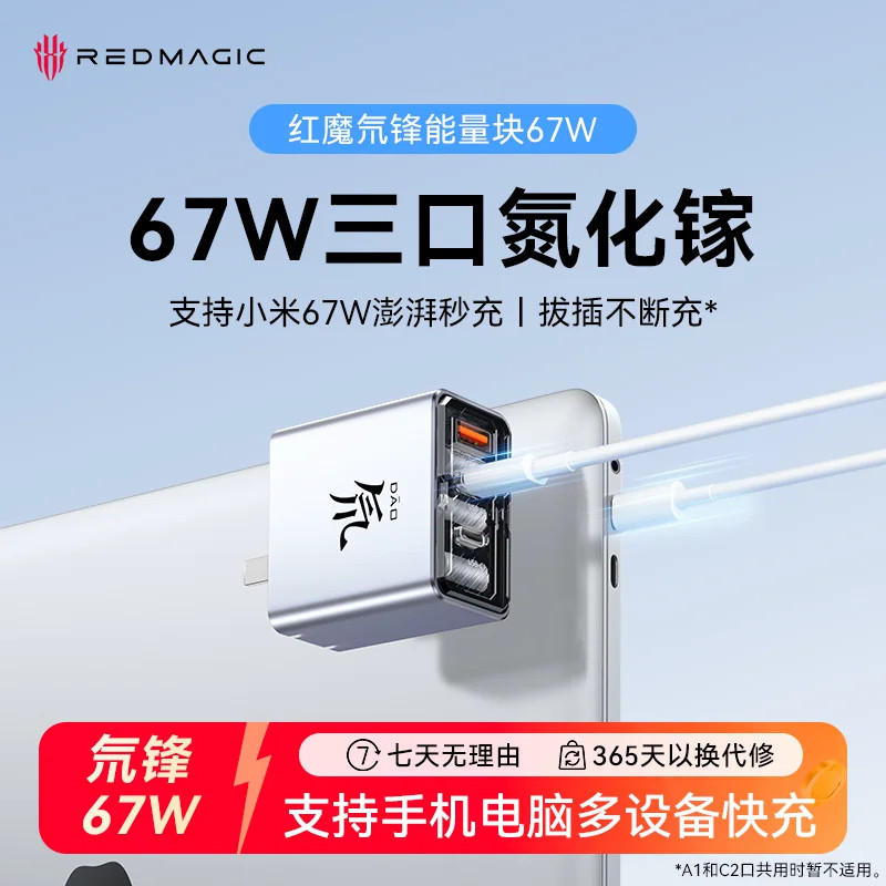 红魔氘锋67W氮化镓努比亚充电器头65W适用小米充电头散热器8Pro快充协议三星苹果iPhone18手机笔记本电脑多口
