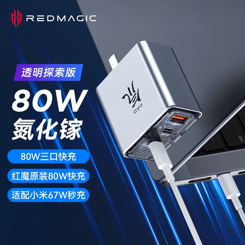 努比亚红魔氘锋80W氮化镓手机充电器适用11pro苹果iPhone18华为多口快充电头平板22魅族pd笔记本电脑Z80Ultra