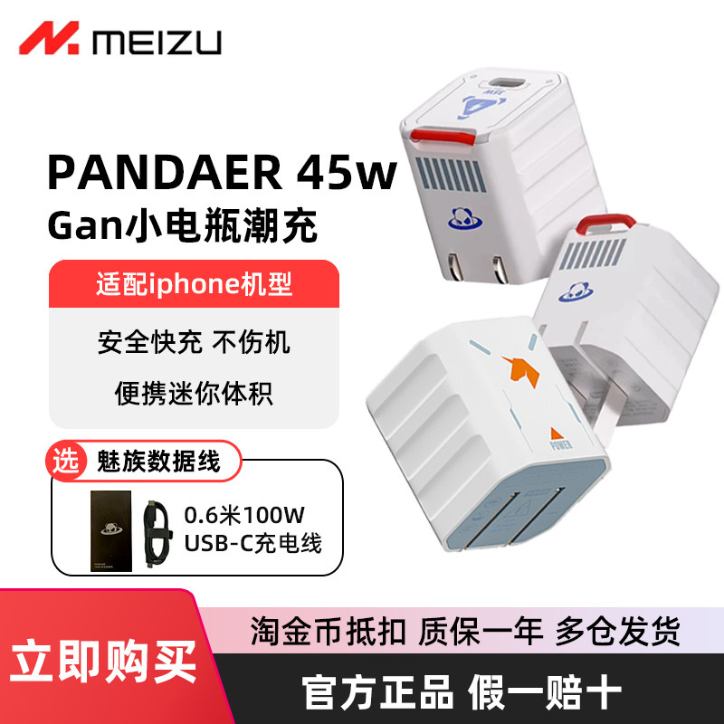 PANDAER魅族45W氮化镓GaN小电瓶35W充电器潮充便携式迷你充电插头随身适用16苹果15华为iphone14小米13promax