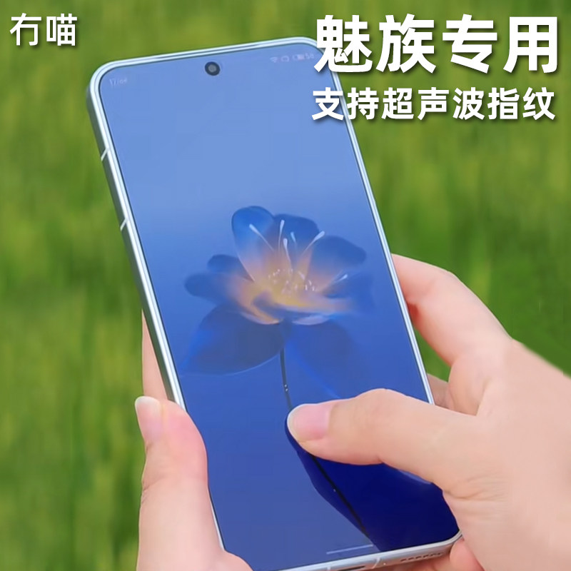 适用于魅族手机21钢化膜22屏幕保护膜21Pro正品20pro高清贴膜超声波指纹解锁疏油层lucky08屏幕自带贴膜工具