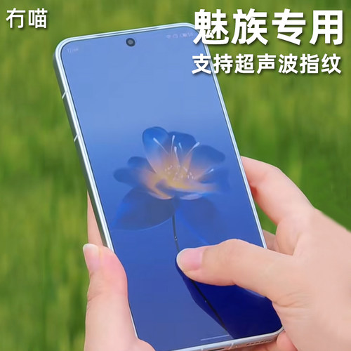 适用于魅族手机21钢化膜22屏幕保护膜21Pro正品20pro高清贴膜超声波指纹解锁疏油层lucky08屏幕自带贴膜工具