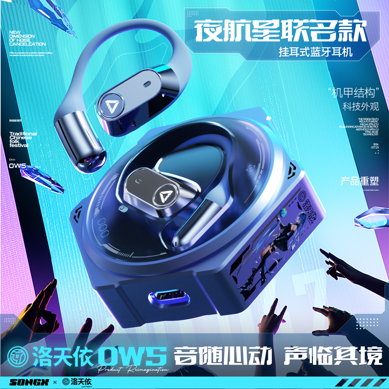 SONGX洛天依联名蓝牙耳机无线运动挂耳式骨传导高音质2025新款