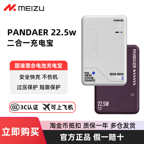 魅族快充磁吸无线充电宝