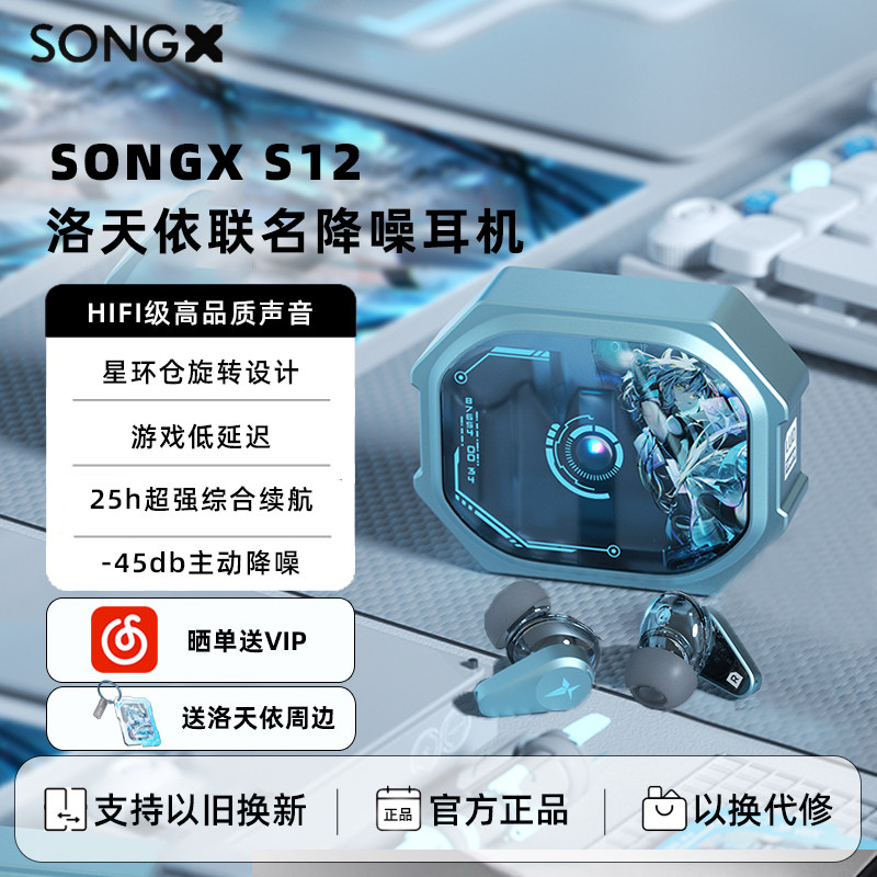 SONGX洛天依联名蓝牙耳机无线ANC降噪星环二代礼盒音乐游戏低延迟