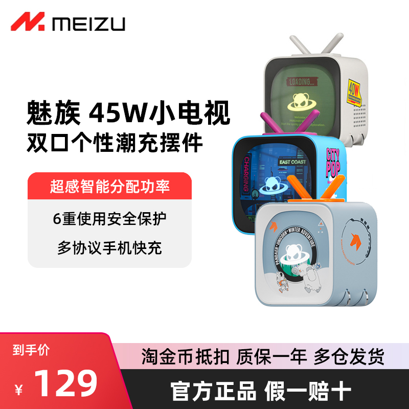 魅族PANDAER40W小电视潮充