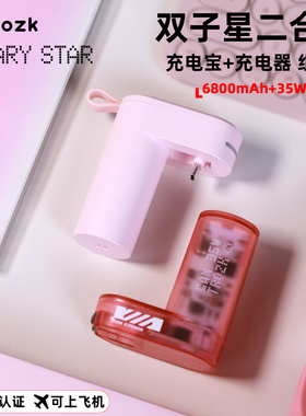 特洛克双子星充电宝二合一新款6800mAh快充移动电源小巧便携35w氮化镓充电器适用苹果15pro华为17promax小米