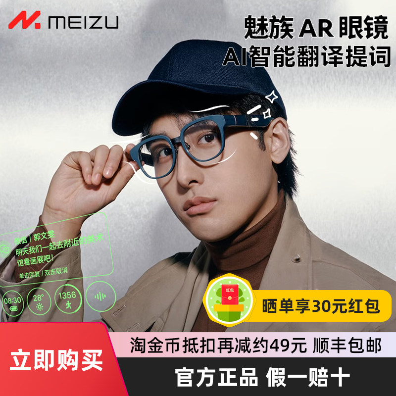 魅族AR智能眼镜MYVU翻译眼镜StarV一代同声6国语言实时翻译演讲提词器骑行导航国翻译官AI解答题