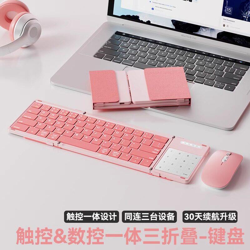 梦族三折叠蓝牙无线键盘鼠标套装笔记本电脑iPad平板智能手机便携超薄键盘三模无线win客制化热插拔84键mac