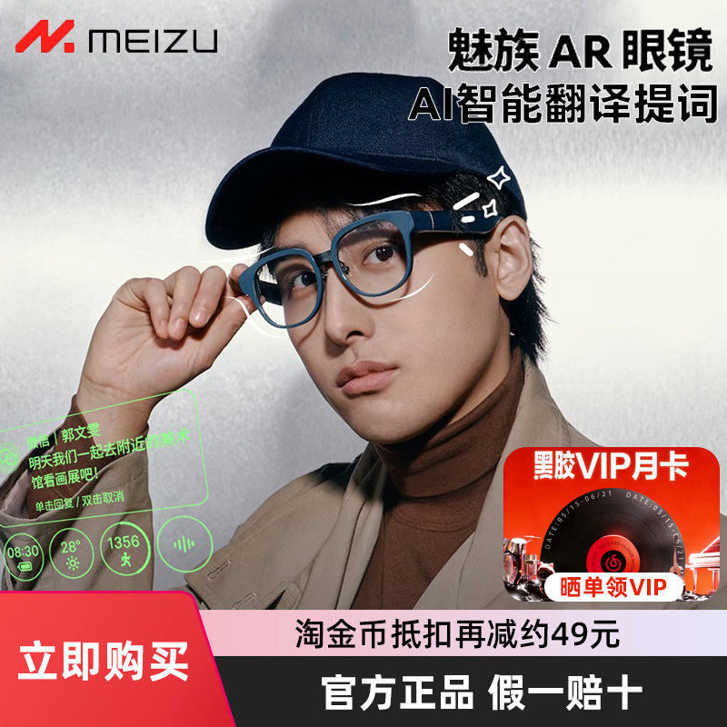 魅族AR智能眼镜MYVU翻译眼镜StarV一代同声6国语言实时翻译演讲提词器骑行导航国翻译官AI解答题
