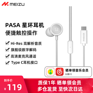 魅族PANDAER有线耳机TYPEC接口入耳式DA解码C口17通话18pro通用20