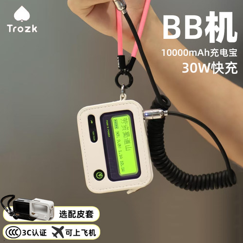 【3C认证】特洛克BB机充电宝