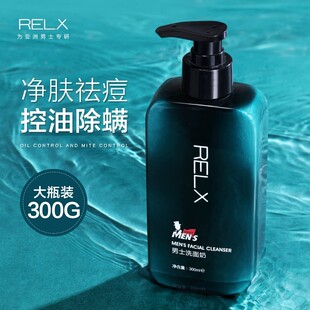 官方旗舰正品 瑜然美洁面乳氨基酸驱螨净痘黑头保湿 relx洗面奶男士