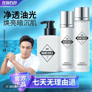 左颜右色男士水乳套装洗面奶精华水乳护肤品保湿滋润官方旗舰正品