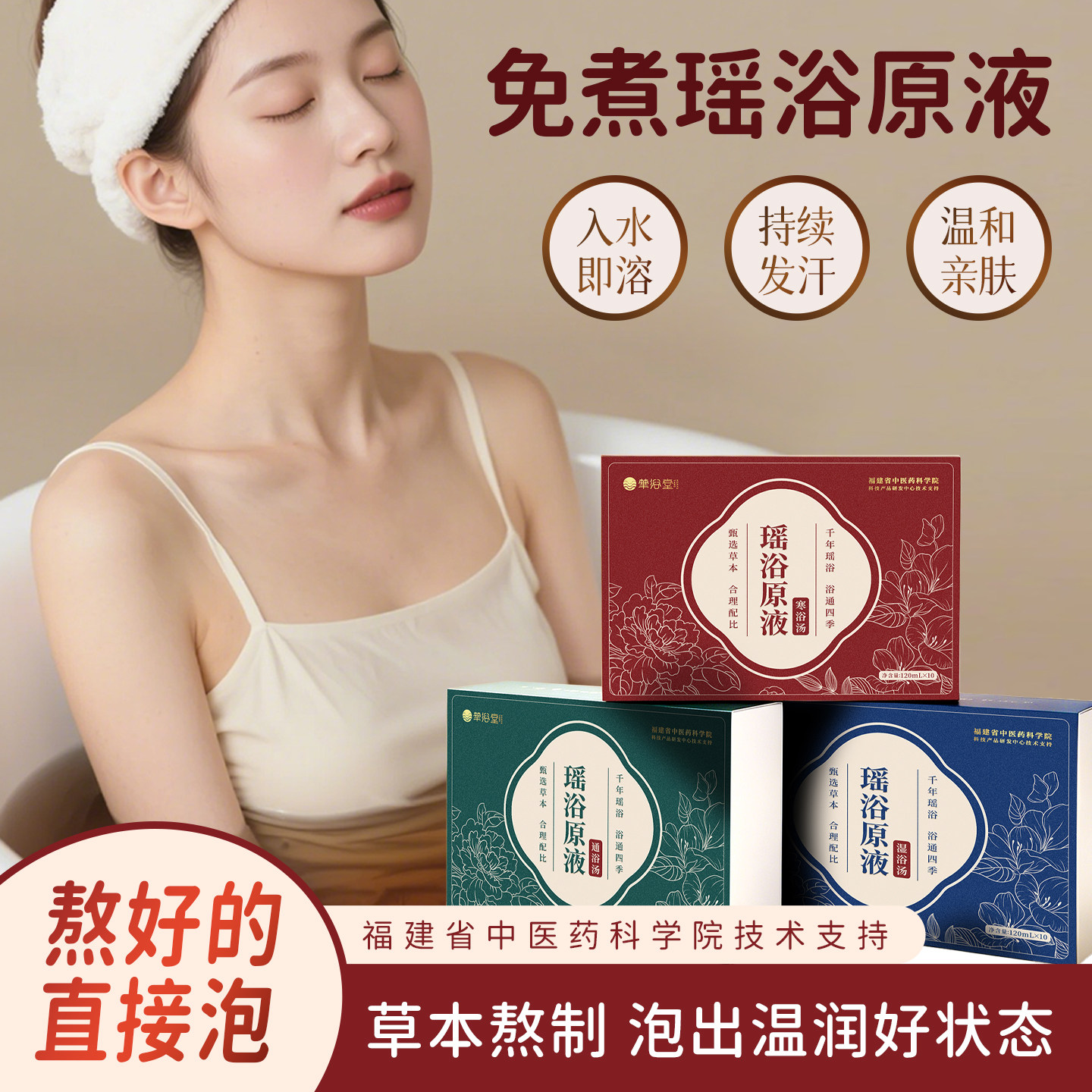 四季瑶浴泡澡药包中药成人洗澡免煮浓缩液湿寒无添加月子熏蒸汗蒸