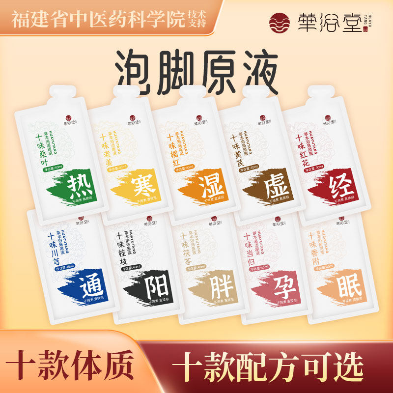 「拍4送1」草本足浴液华浴堂定制泡脚液免煮泡脚药包湿气重泡脚包