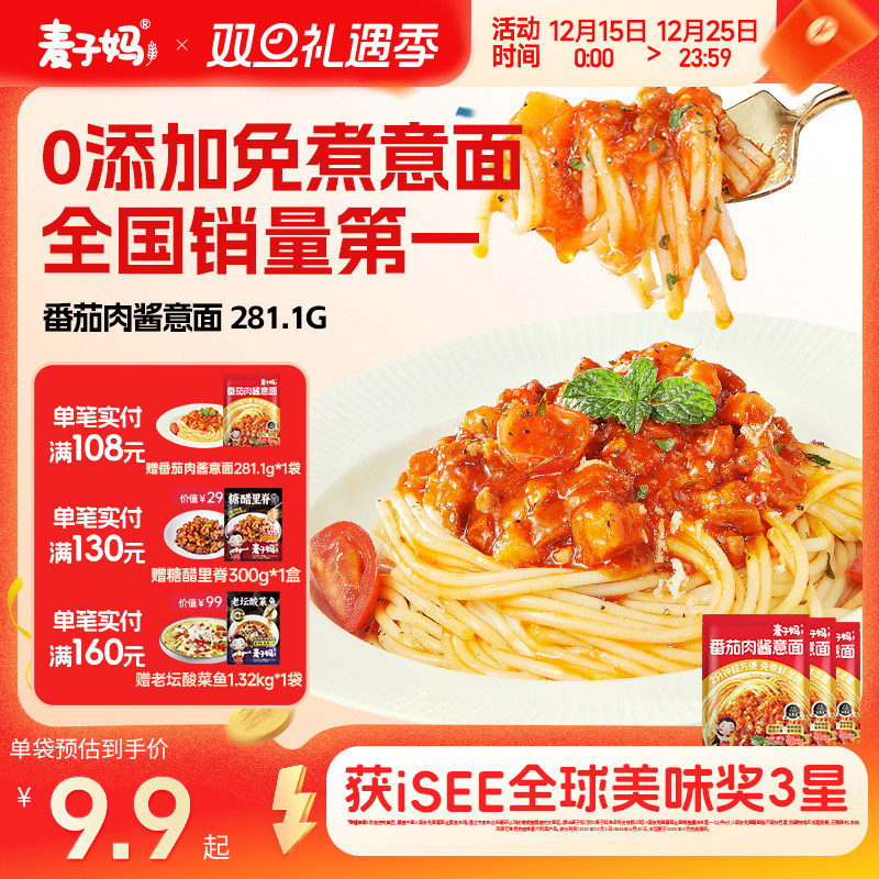 麦子妈意大利面番茄肉酱儿童意面免煮通心粉意粉家用早餐面条速食