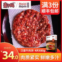 麦子妈早餐冷冻半成品西餐食材早餐汉堡牛肉饼高蛋白手抓饼食材