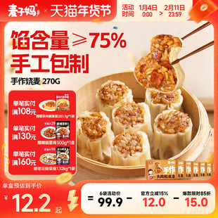 麦子妈手作烧麦早餐加热即食速食早点270g/袋