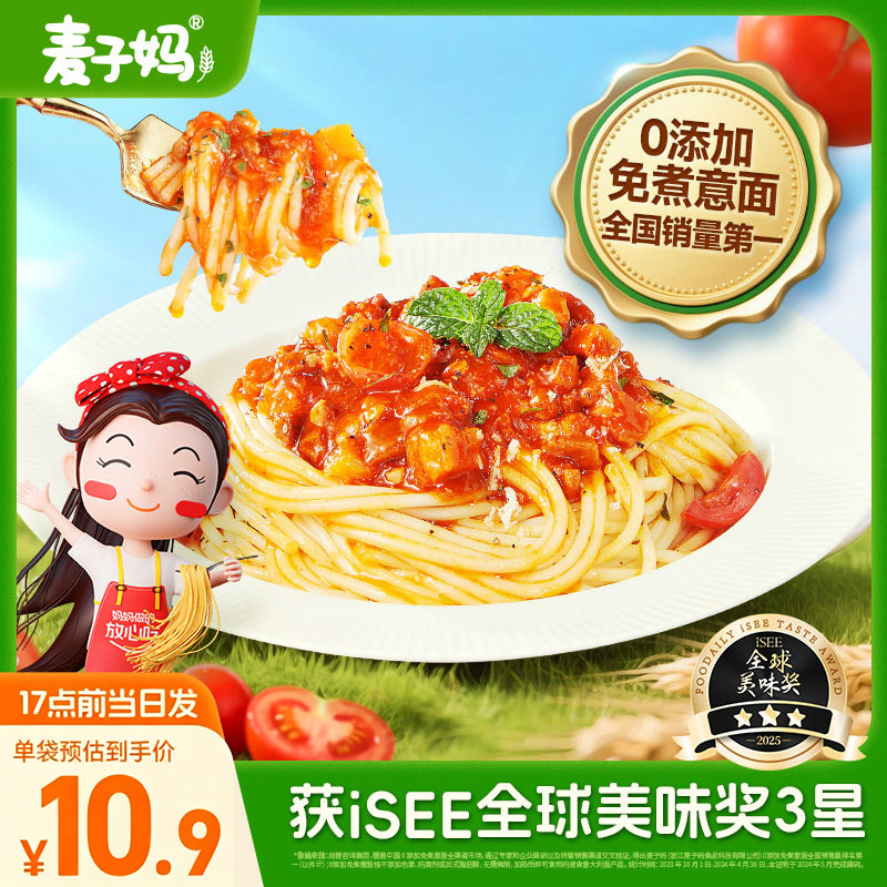2分钟就上桌番茄肉酱意面麦子妈