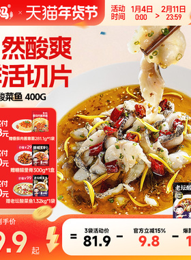 麦子妈老坛酸菜鱼黑鱼片半成品懒人高端预制菜加热即食快手菜400g