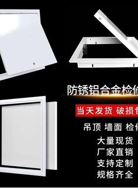 石膏板30cm墙体孔吊顶检修口600x600mm边框盖检测嵌入式300x300mm