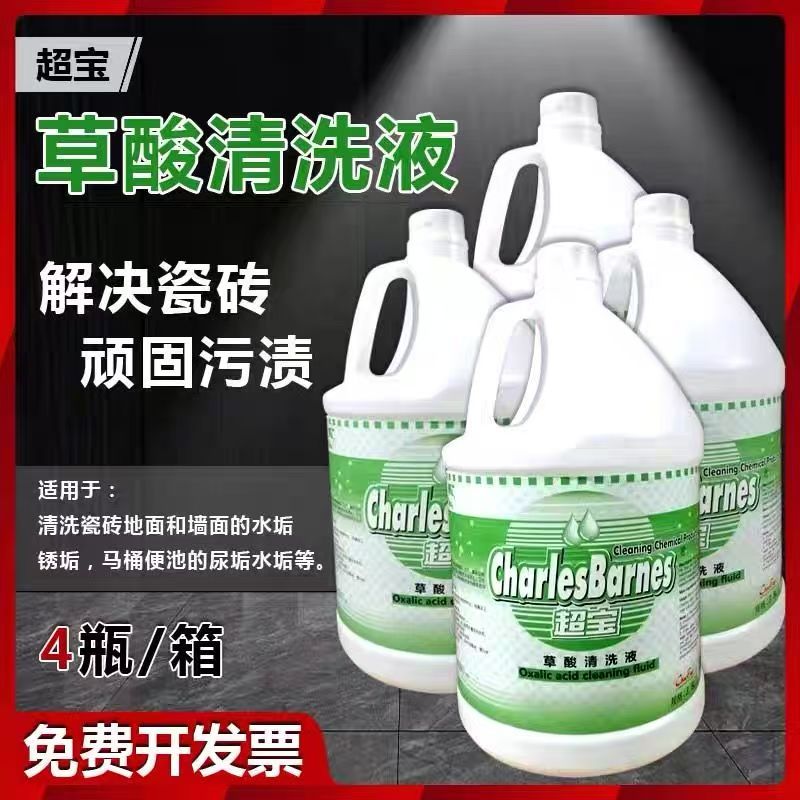 草酸清洗液高浓度强力去污