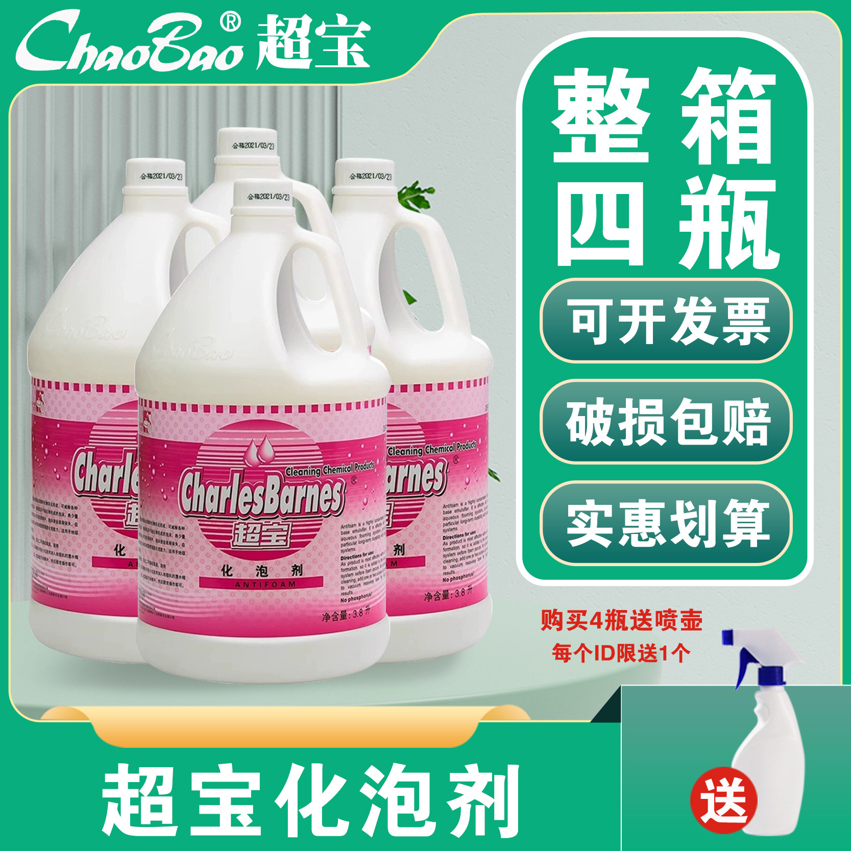 超宝化泡剂消泡剂酒店地毯刷地机吸水机快速清洗除泡沫无沫保护液