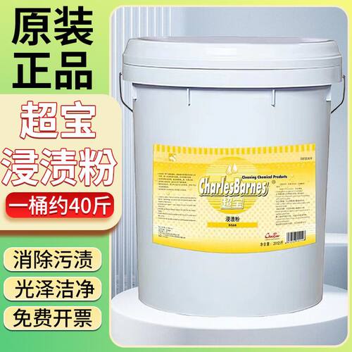 超宝碗碟浸渍粉茶垢污垢清洗剂