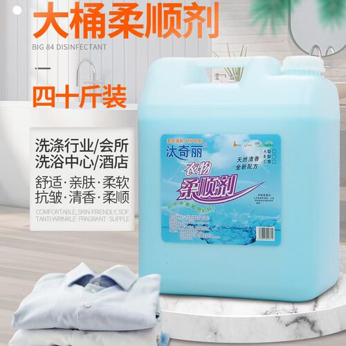 衣物柔顺剂毛巾浴巾织物蓬松