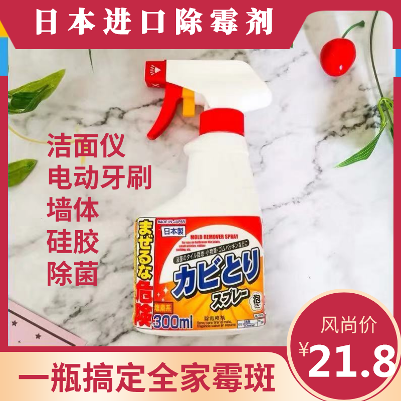 大创daiso日本luna硅胶洗脸仪电动牙刷除霉喷剂墙体浴室瓷砖清洁