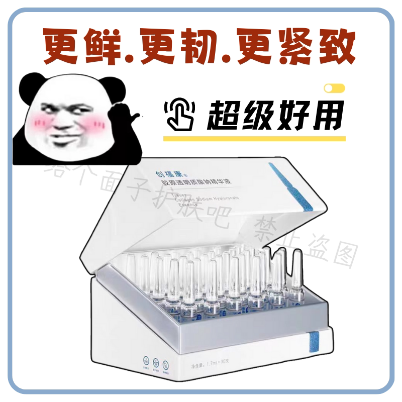 创福康活性胶原次抛原液透明质酸钠精华面部泛红修护补水保湿舒缓