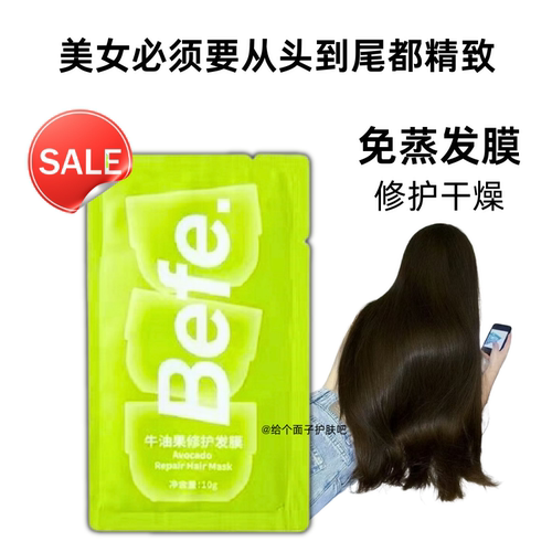 befe牛油果发膜急救修护干燥受损