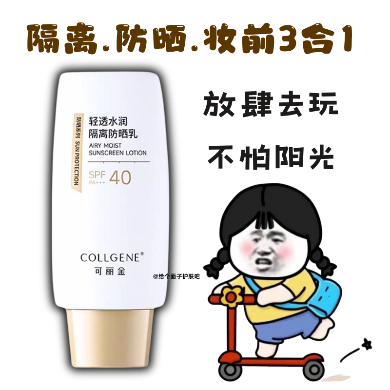 可丽金隔离霜50g面部轻透防晒乳