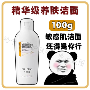 可麗金健膚潔面乳溫和清潔洗面奶類(lèi)人膠原蛋白正品 敏感肌溫和護(hù)膚