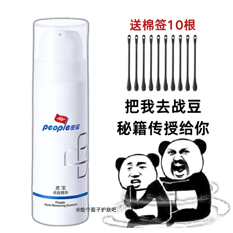 皮宝点痘精华2.0版去痘淡化痘印