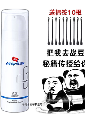 皮宝点痘精华2.0版去痘凝胶15g控油暗沉烟酰胺修护痘印敏感油痘肌