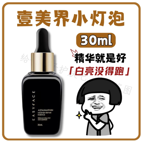 艺霏虾青素精华液提亮肤色敏感肌